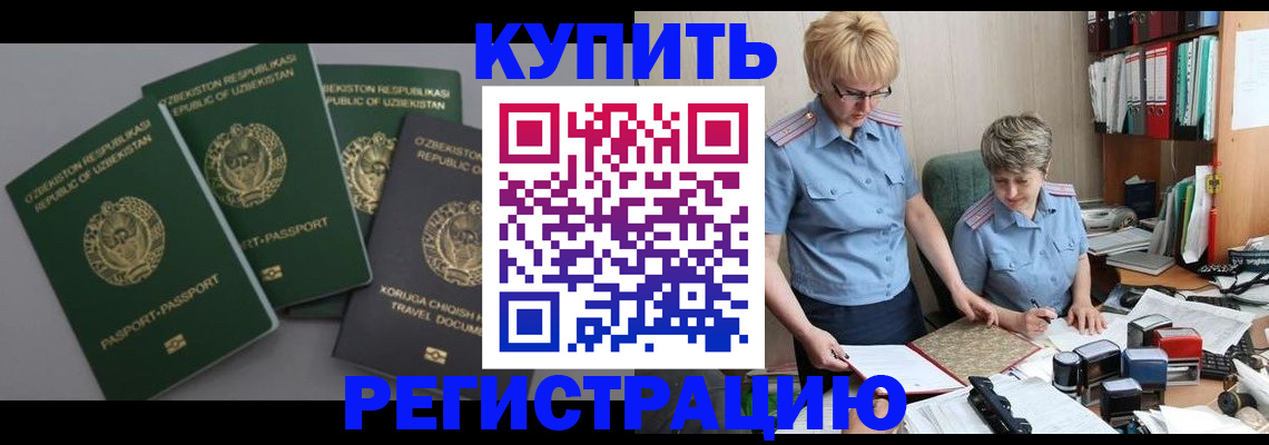 прописка иностранных граждан в Фокино