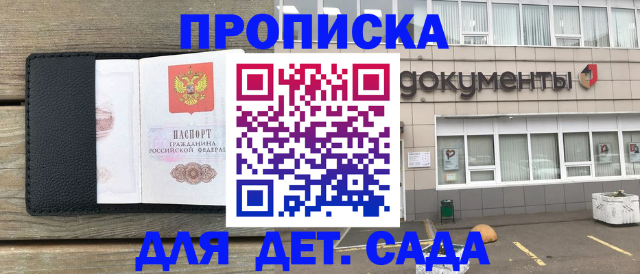 временная прописка в Фокино