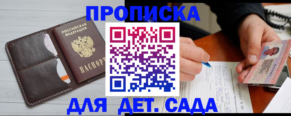 временная прописка в Фокино