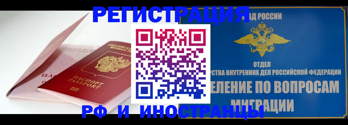 временная прописка в Фокино