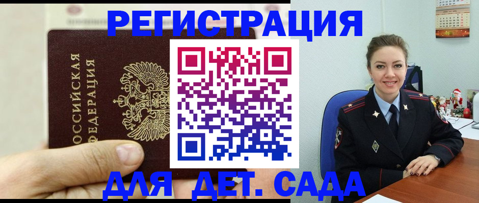 временная регистрация гарантия в Фокино