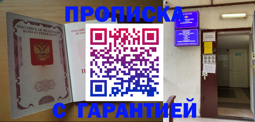 прописка иностранных граждан в Фокино