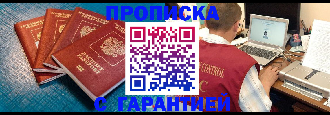 прописка иностранных граждан в Фокино