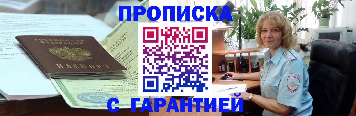 прописка для военкомата в Фокино