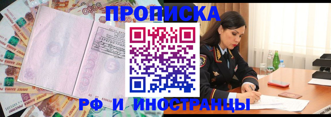 временная регистрация собственник в Фокино