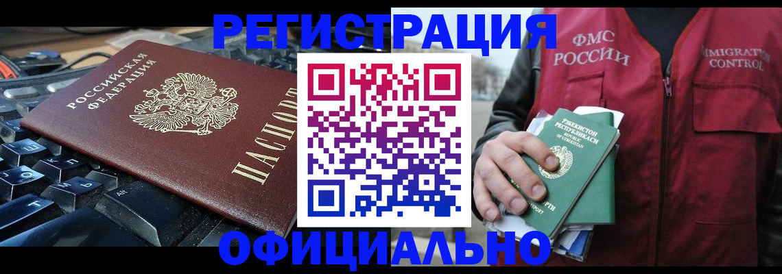 прописка регистрация в Фокино