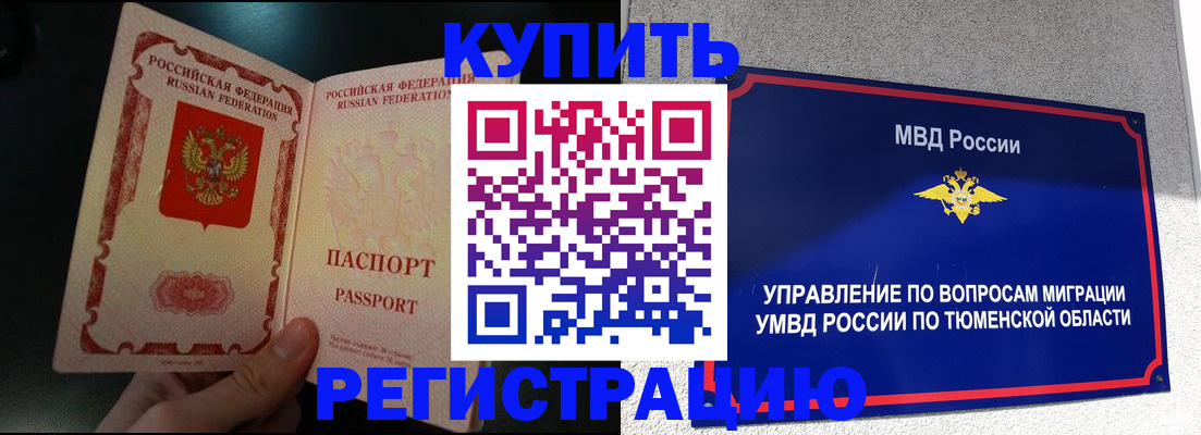 временная регистрация 2025 в Фокино